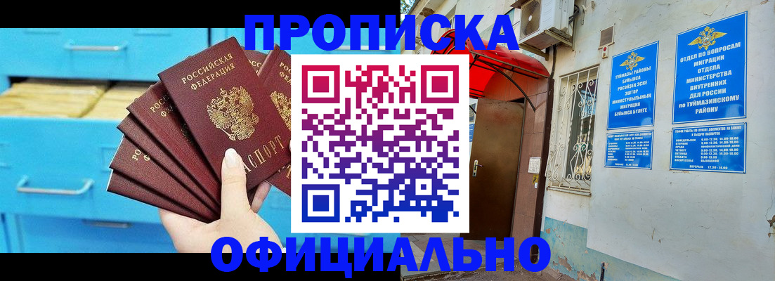 прописка ребенка в Нефтекамске